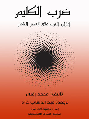 cover image of ضرب الكليم